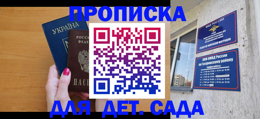 временная прописка в Клине