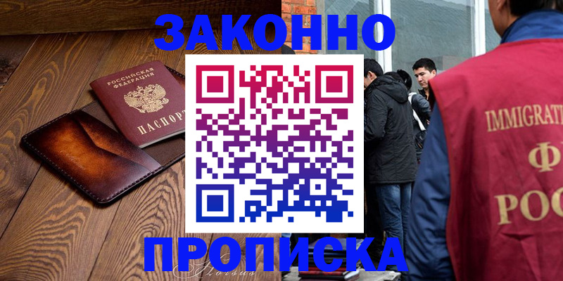 прописка 2025 в Клине